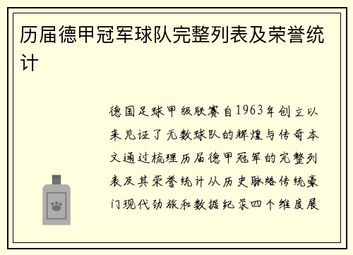 历届德甲冠军球队完整列表及荣誉统计